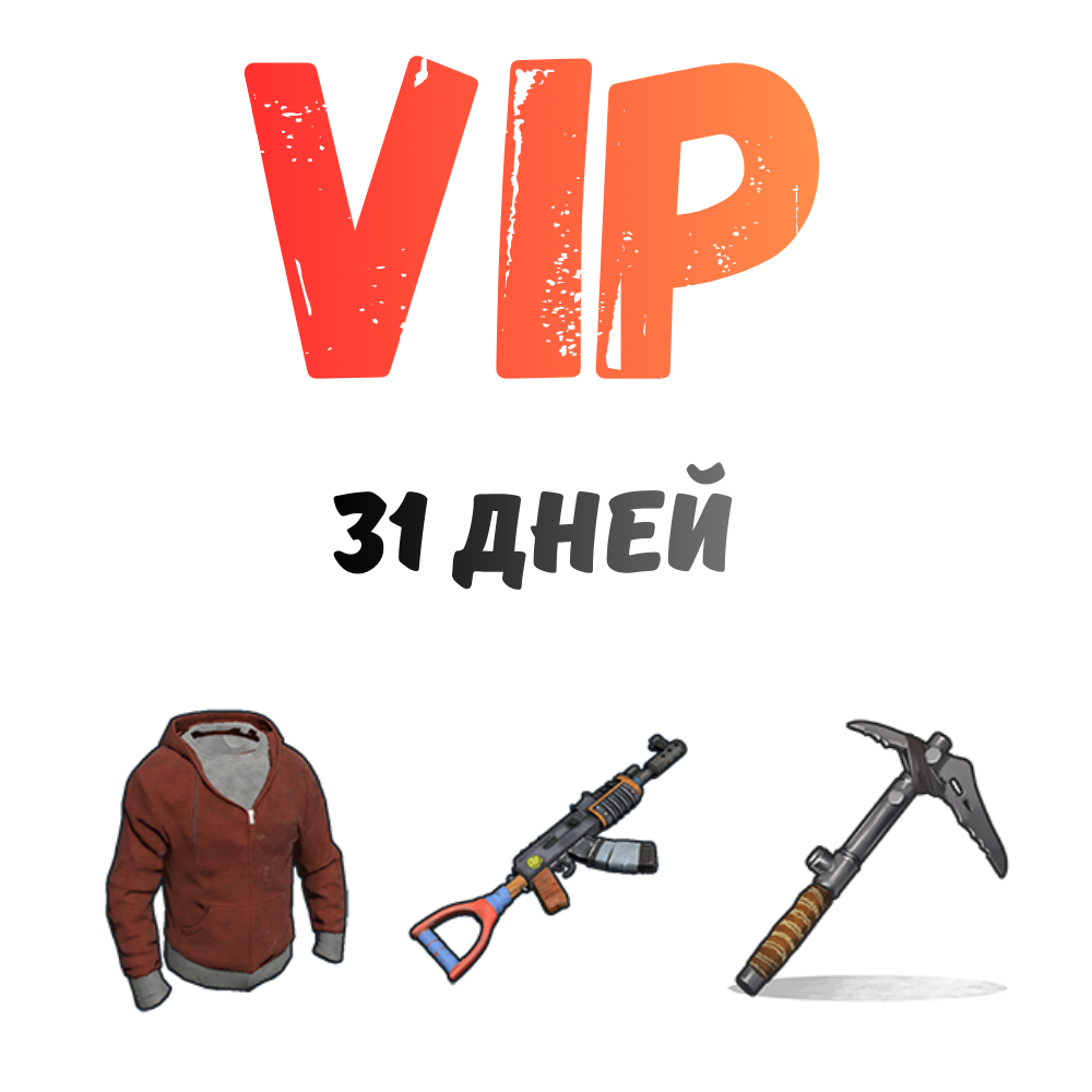 VIP на 31 дней